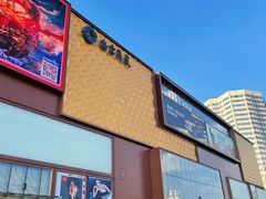 -幸福蓝海国际影城(南京商厦店)