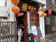 -合风谷(南下塘店)