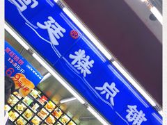 -宫廷糕点铺