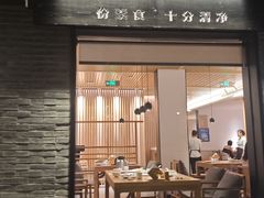 -枣子树·素食餐厅(普陀山店)