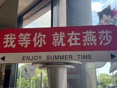 -燕莎友谊商城(亮马桥店)