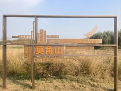 -良渚古城遗址公园