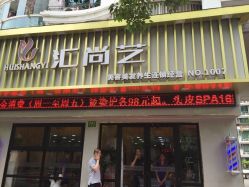 点击看大图 -汇尚艺美容美发