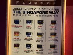-南洋老咖啡(牛车水店)
