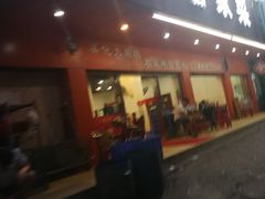 门面-茂丰梁化客家菜馆(东湖花园二号小区店)