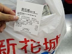 -新花城超级市场(沙梨头店)