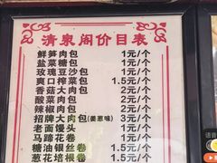 -清泉阁包子铺(中山路店)