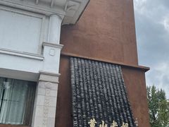 -黄山老妈·土菜(碧桂园店)