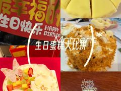 -幸福西饼生日蛋糕·下午茶(石肯店)
