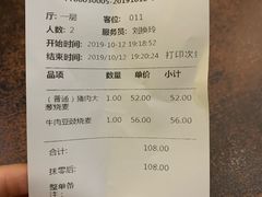 账单-都一处烧麦馆(前门店)