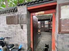 -伊隆斋(什刹海店)