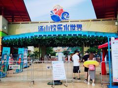 -汤山欢乐水世界