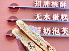 -詹记桃酥(包河万达店)