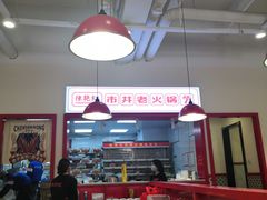 大堂-陳艳红火锅(港汇店)