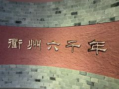 -衢州市博物馆