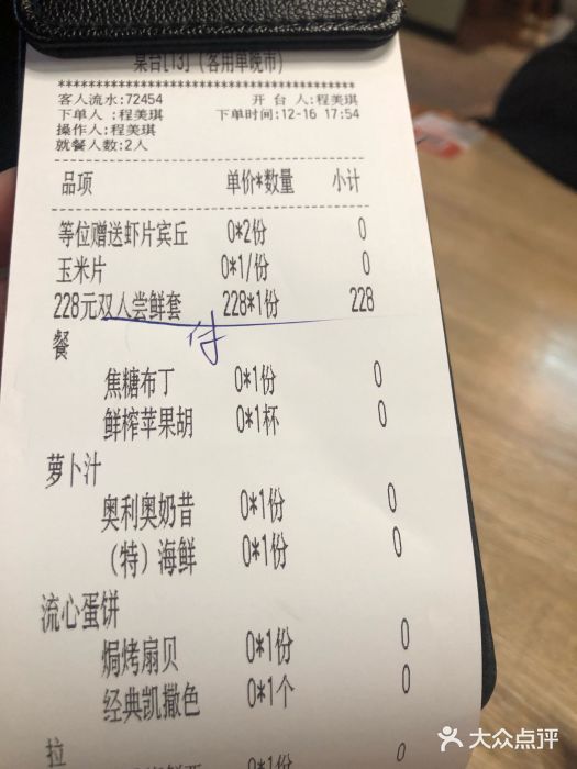 CRAZYONES克芮旺斯西班牙餐厅(苏州中心店)账单图片