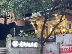 -正南齐北·老街糯米团(洪崖洞店)