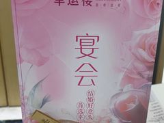 -幸运楼(北京路店)