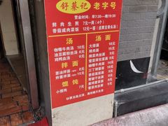 -舒蔡记生煎菜饭(云南中路店)