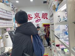 -利客来眼镜店(崂山百货店)