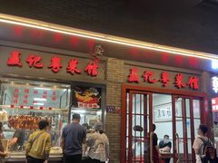 门面-聂记粤菜馆(鼓西路店)
