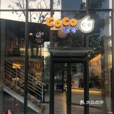 杭州CoCo茶饮｜探店 
