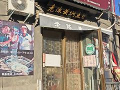 -四代祖传老陈黄焖鱼