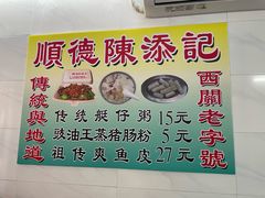 -陈添記·祖傳爽鱼皮·西关老字号(广州首店)