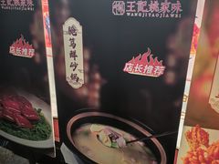 -王记姚家味·地道苏帮菜(凤凰街店)