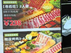 -犟牛家·榴莲烤肉(五棵松店)