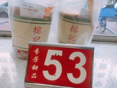 -芬芳甜品(同福路店)