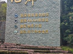 -九乡风景区