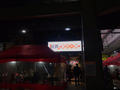 -椒贵火锅(剑南大道店)