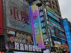 -丁家坡洋芋·观音桥好吃街A区(全国总店)