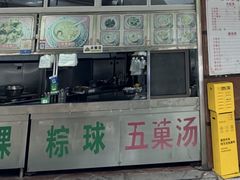 -老福合沟无米粿甜汤粿品店