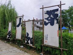 -羊楼洞