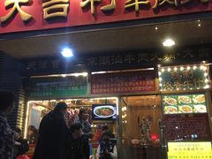 门面-大吉利·潮汕牛肉火锅(河西店)