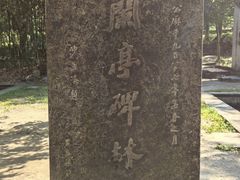 -兰亭风景区