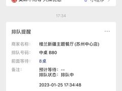 -楼兰新疆主题餐厅(苏州中心店)