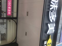 -味多美蛋糕(大红门店)