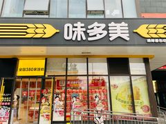 -味多美蛋糕(霍营地铁店)