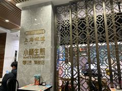 -小杨生煎(白玉兰广场店)