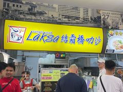 -结霜桥叻沙