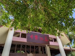 -海南分界洲岛旅游区