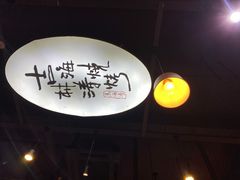 -马海涛牛肉串(领汇广场店)