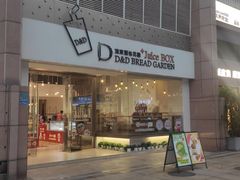 -顶东面包花园·生日蛋糕(世博店)