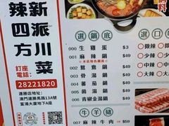 -辣四方新派川菜