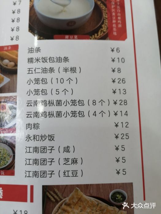 日月永和中国餐饮名店(凤凰店)菜单图片