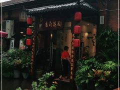 -梁溪河畔·吉府花园(南长街南下塘店)