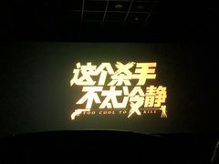-新影联东环影城